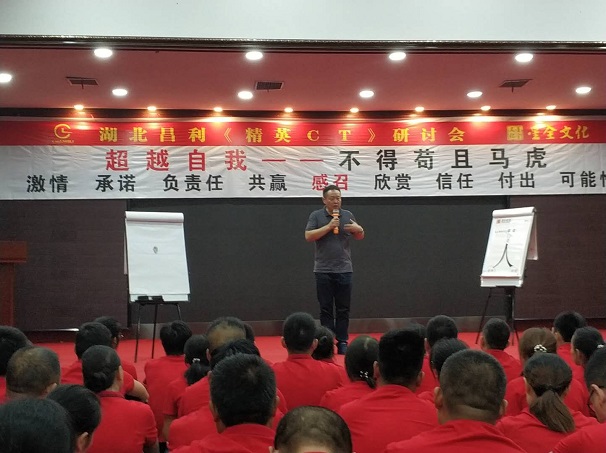 昌利金剛石工具公司員工集體內(nèi)訓(xùn)——超越自我，不得茍且、馬虎