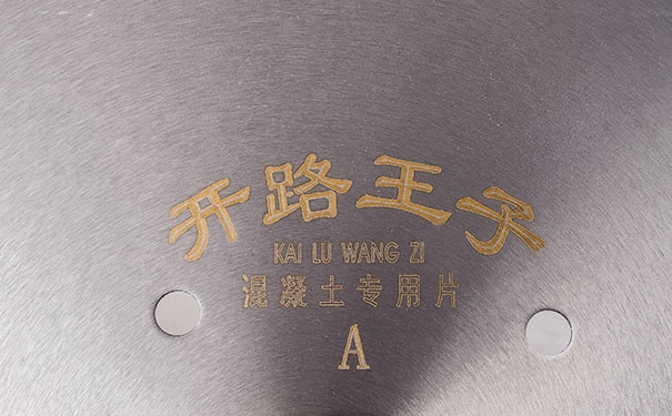 觀察鋸屑，你就可以確定金剛石鋸片切割是否處于良好狀態(tài)